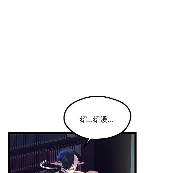 危险的亲密爱人 危险的亲密爱人第 43 话 第68页