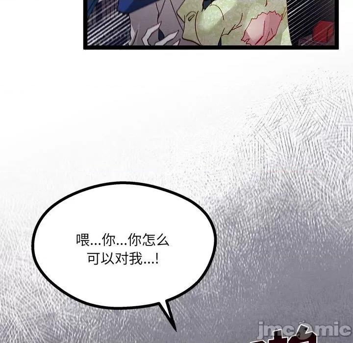 危险的亲密爱人 危险的亲密爱人第 43 话 第70页