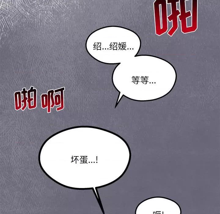 危险的亲密爱人 危险的亲密爱人第 43 话 第71页