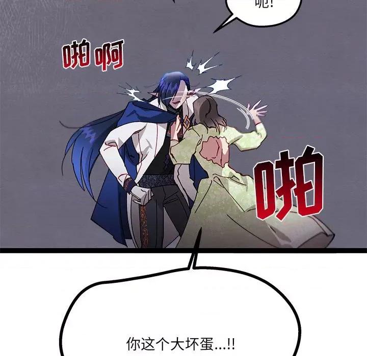 危险的亲密爱人 危险的亲密爱人第 43 话 第72页