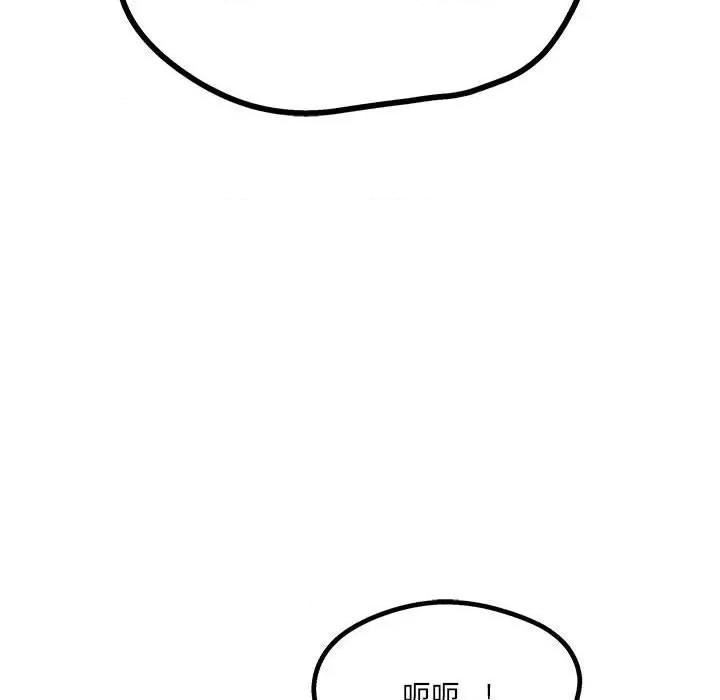 危险的亲密爱人 危险的亲密爱人第 43 话 第73页
