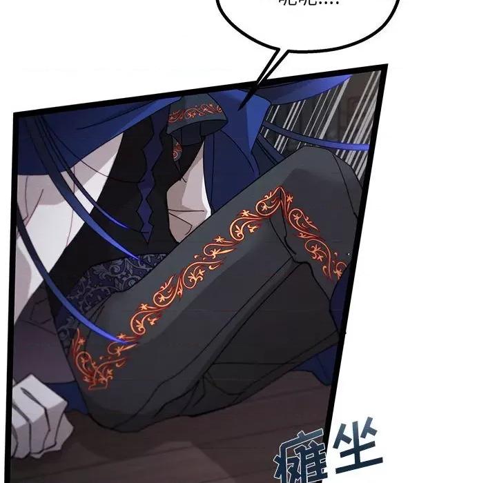 危险的亲密爱人 危险的亲密爱人第 43 话 第74页