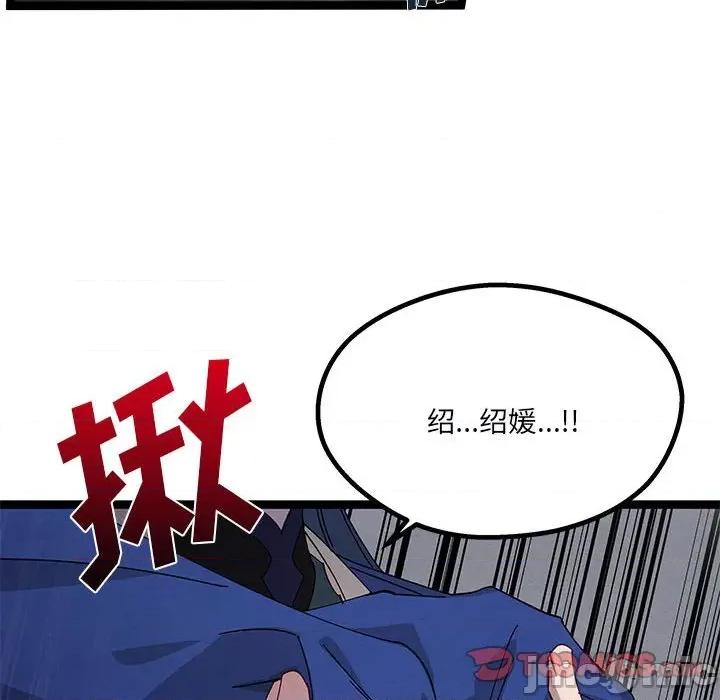 危险的亲密爱人 危险的亲密爱人第 43 话 第75页