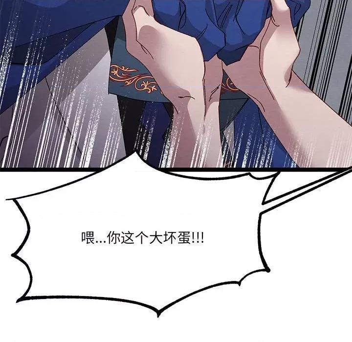 危险的亲密爱人 危险的亲密爱人第 43 话 第76页