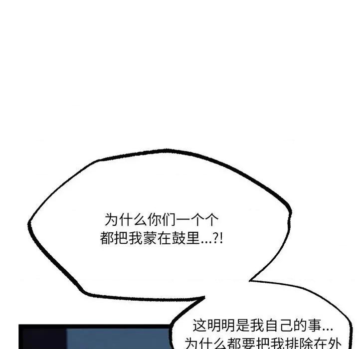 危险的亲密爱人 危险的亲密爱人第 43 话 第77页
