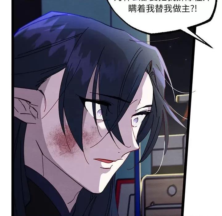 危险的亲密爱人 危险的亲密爱人第 43 话 第78页