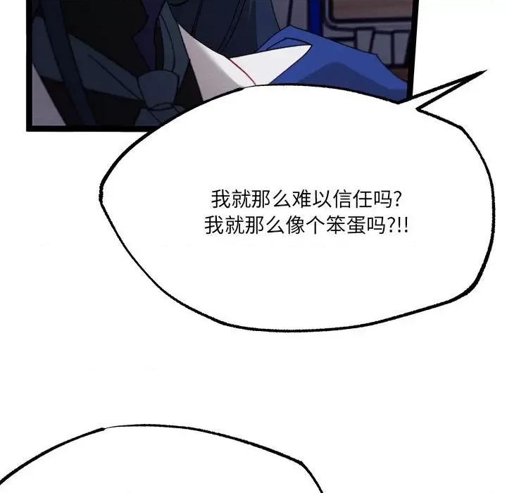 危险的亲密爱人 危险的亲密爱人第 43 话 第79页