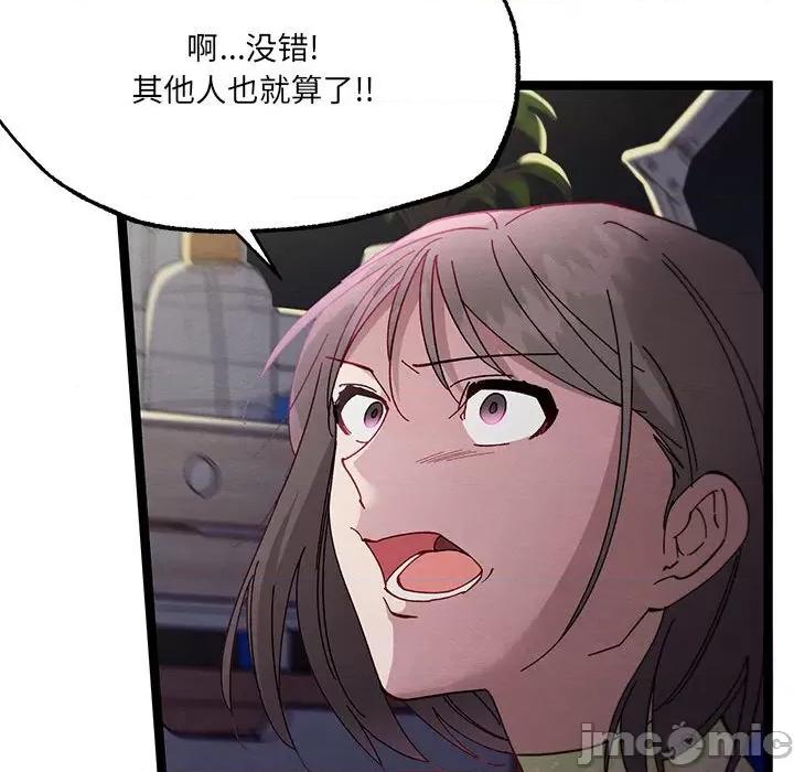 危险的亲密爱人 危险的亲密爱人第 43 话 第80页