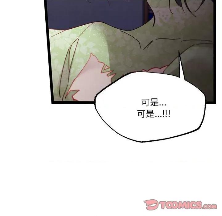 危险的亲密爱人 危险的亲密爱人第 43 话 第81页