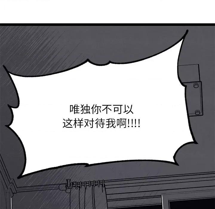 危险的亲密爱人 危险的亲密爱人第 43 话 第82页