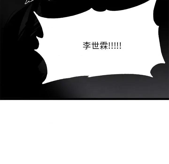 危险的亲密爱人 危险的亲密爱人第 43 话 第84页