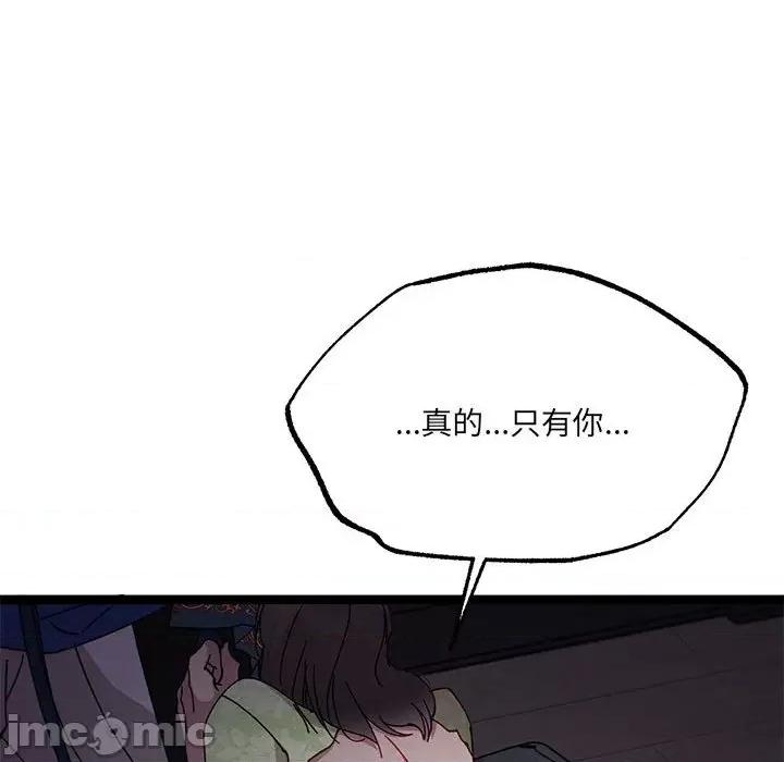 危险的亲密爱人 危险的亲密爱人第 43 话 第85页