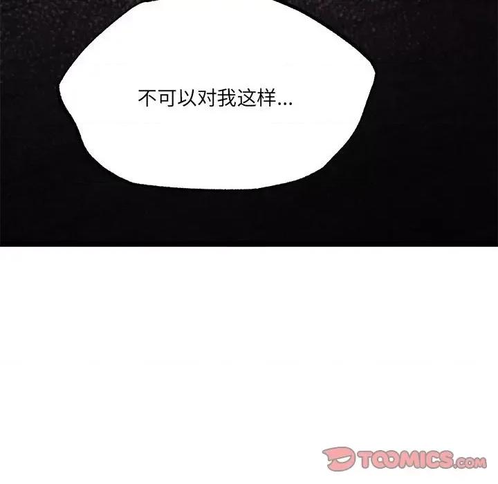 危险的亲密爱人 危险的亲密爱人第 43 话 第87页