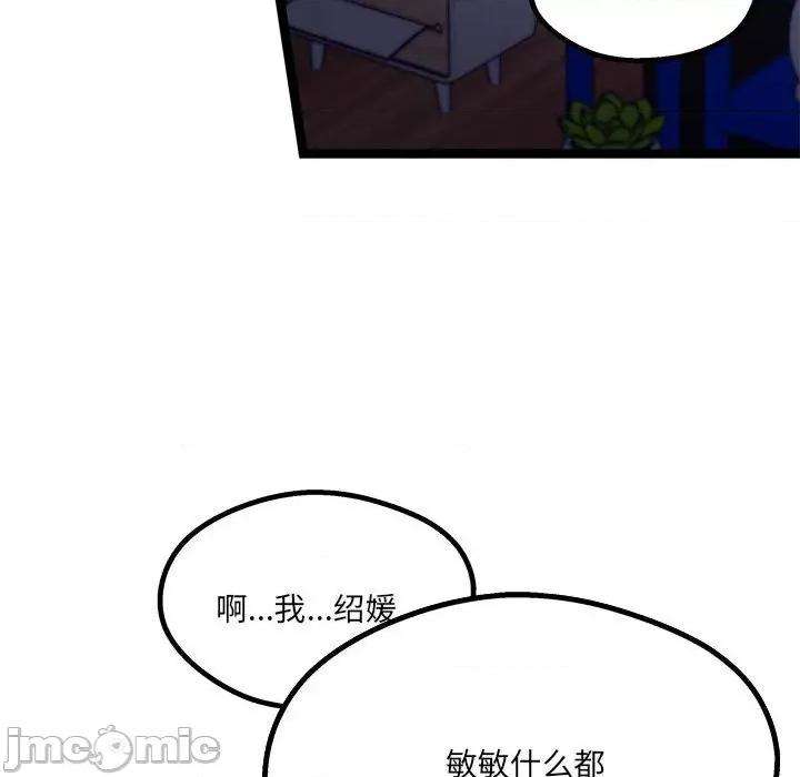 危险的亲密爱人 危险的亲密爱人第 43 话 第90页