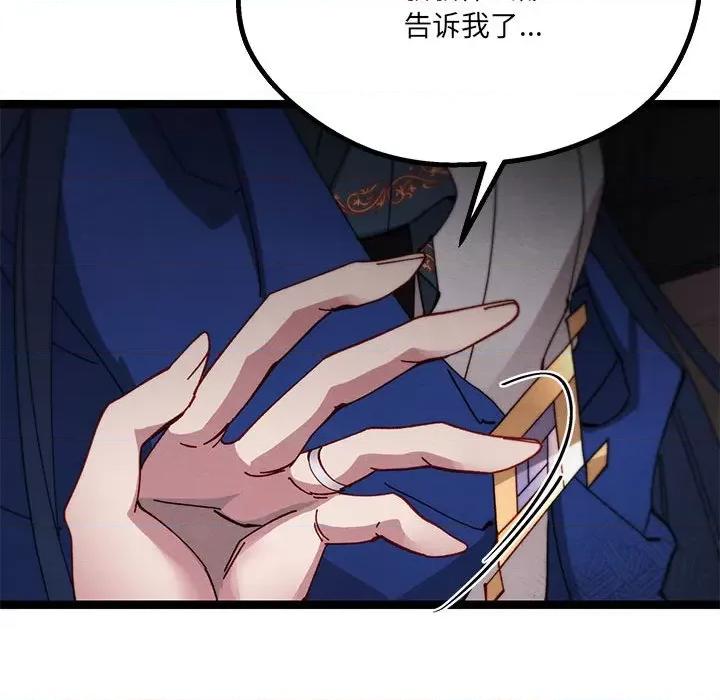 危险的亲密爱人 危险的亲密爱人第 43 话 第91页