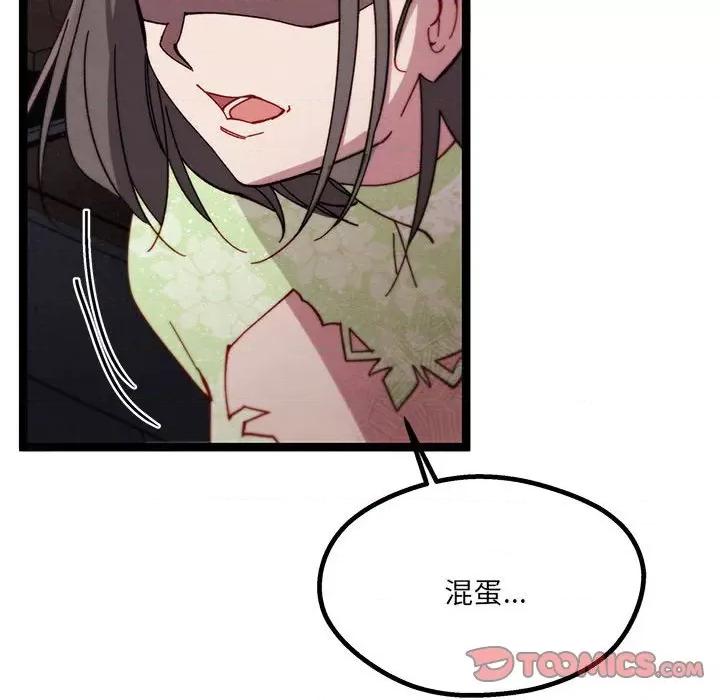 危险的亲密爱人 危险的亲密爱人第 43 话 第93页