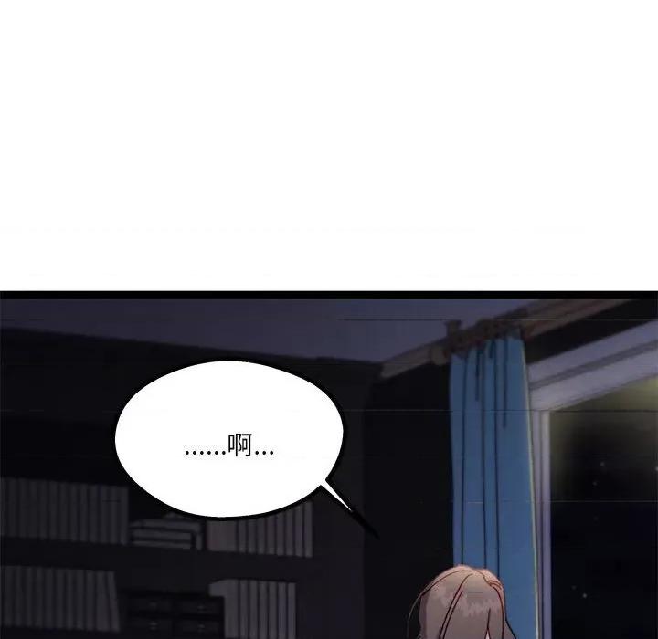 危险的亲密爱人 危险的亲密爱人第 43 话 第94页