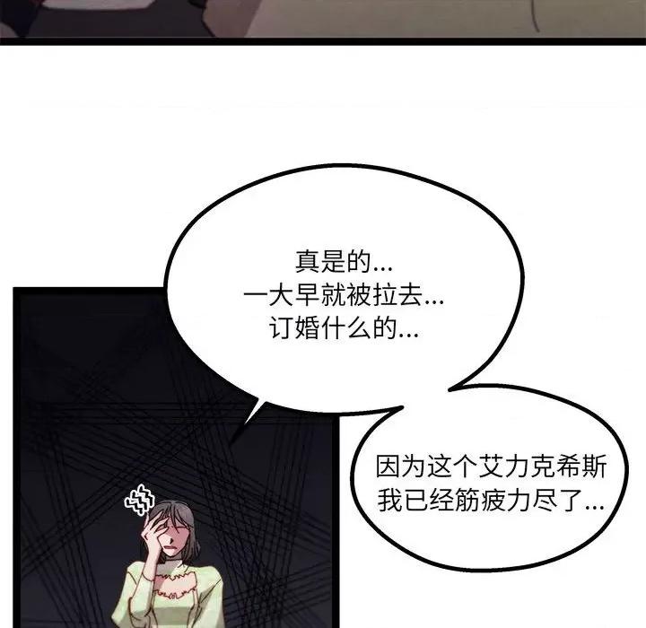 危险的亲密爱人 危险的亲密爱人第 43 话 第96页