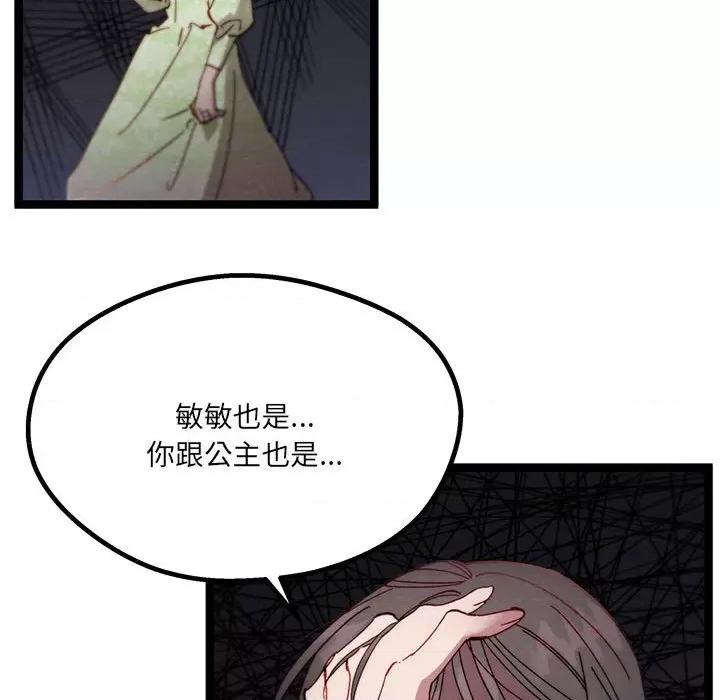 危险的亲密爱人 危险的亲密爱人第 43 话 第97页