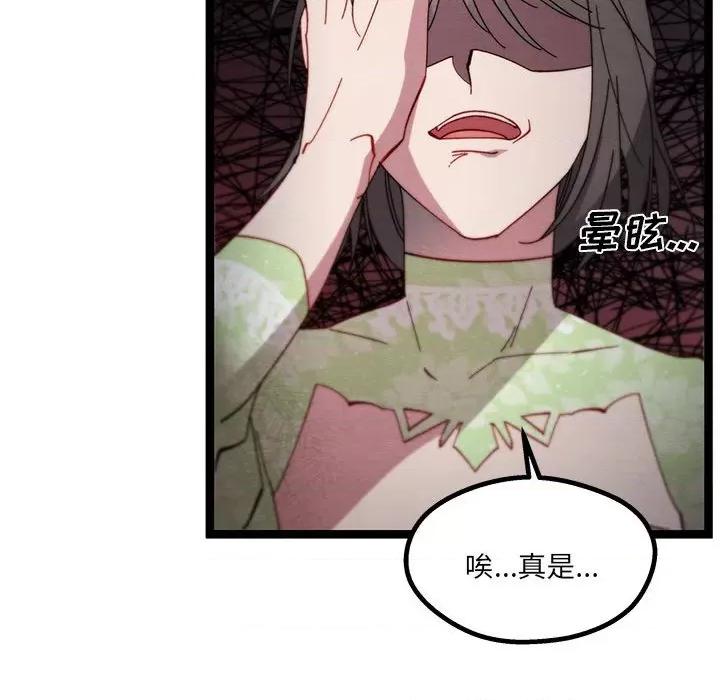 危险的亲密爱人 危险的亲密爱人第 43 话 第98页