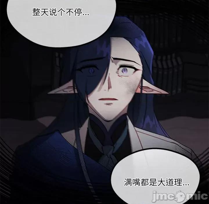 危险的亲密爱人 危险的亲密爱人第 43 话 第100页