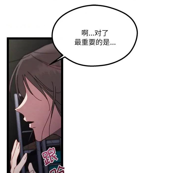 危险的亲密爱人 危险的亲密爱人第 43 话 第102页