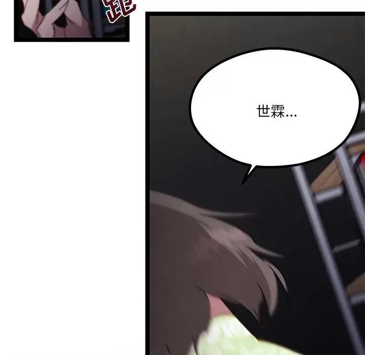 危险的亲密爱人 危险的亲密爱人第 43 话 第103页