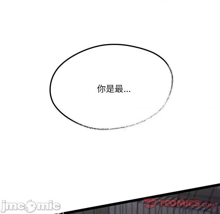 危险的亲密爱人 危险的亲密爱人第 43 话 第105页