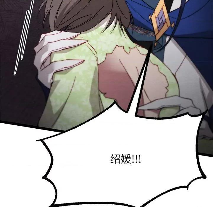 危险的亲密爱人 危险的亲密爱人第 43 话 第107页