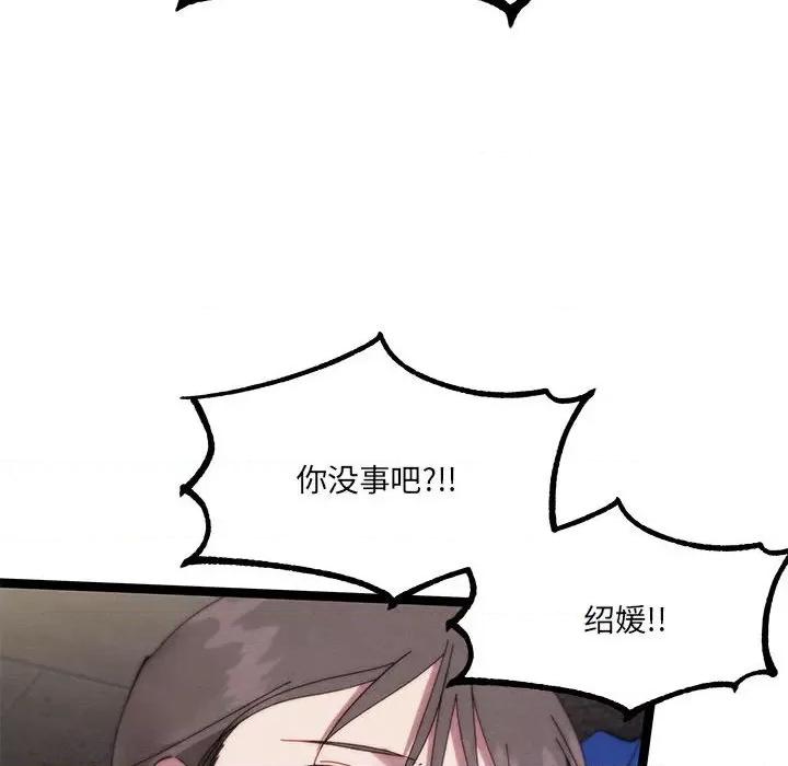 危险的亲密爱人 危险的亲密爱人第 43 话 第108页