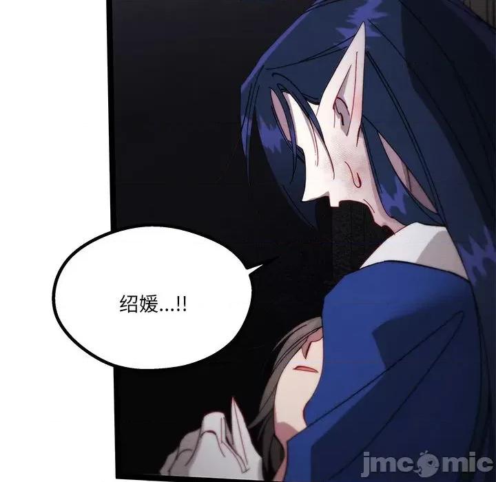 危险的亲密爱人 危险的亲密爱人第 43 话 第110页