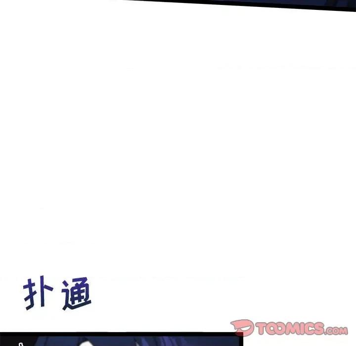 危险的亲密爱人 危险的亲密爱人第 43 话 第111页