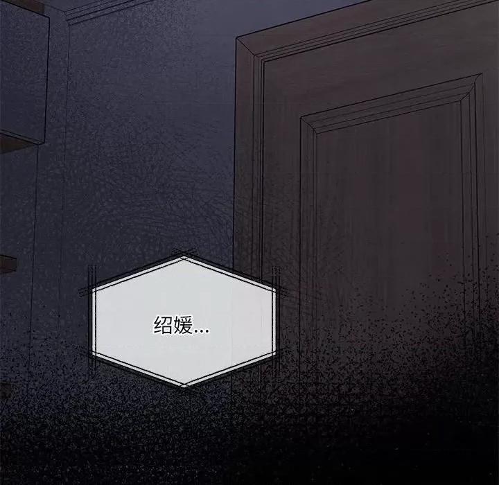 危险的亲密爱人 危险的亲密爱人第 43 话 第118页