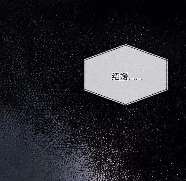危险的亲密爱人 危险的亲密爱人第 43 话 第119页
