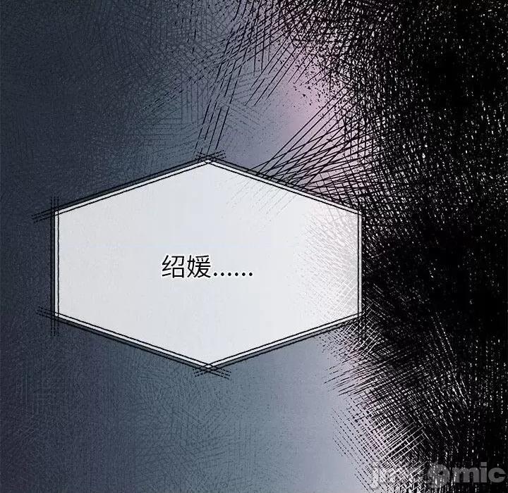 危险的亲密爱人 危险的亲密爱人第 43 话 第120页