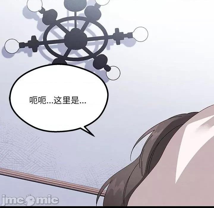 危险的亲密爱人 危险的亲密爱人第 43 话 第130页