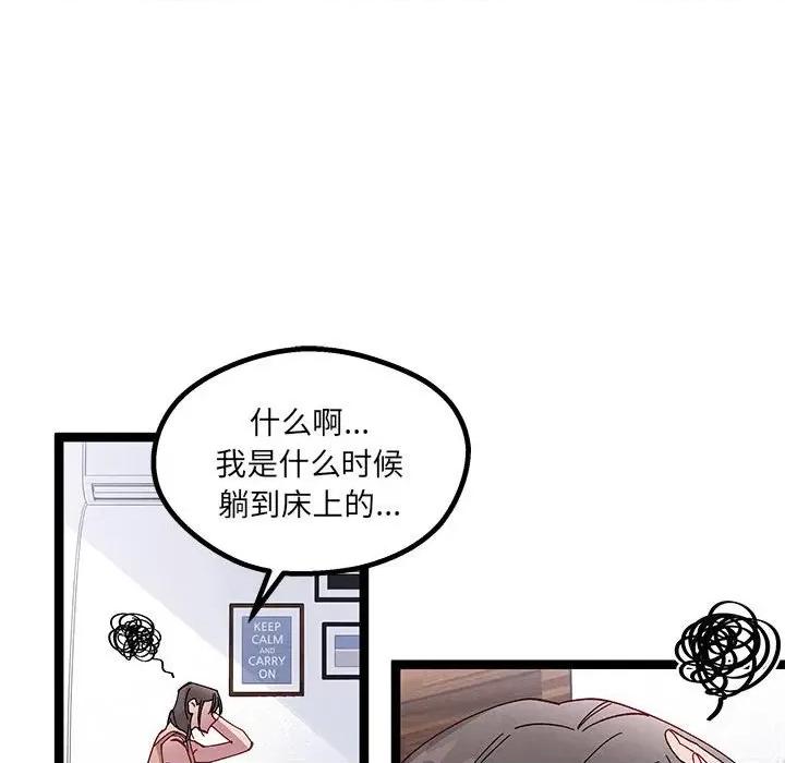 危险的亲密爱人 危险的亲密爱人第 43 话 第132页