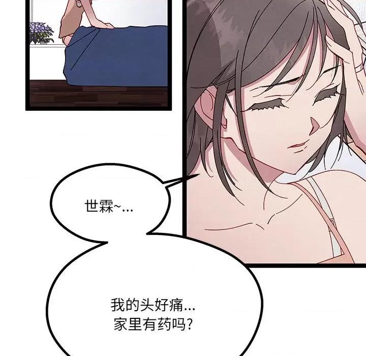 危险的亲密爱人 危险的亲密爱人第 43 话 第133页