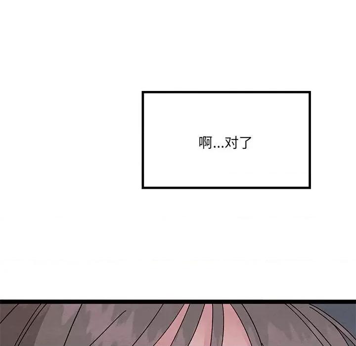 危险的亲密爱人 危险的亲密爱人第 43 话 第136页