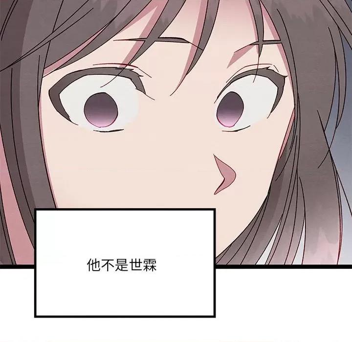 危险的亲密爱人 危险的亲密爱人第 43 话 第137页