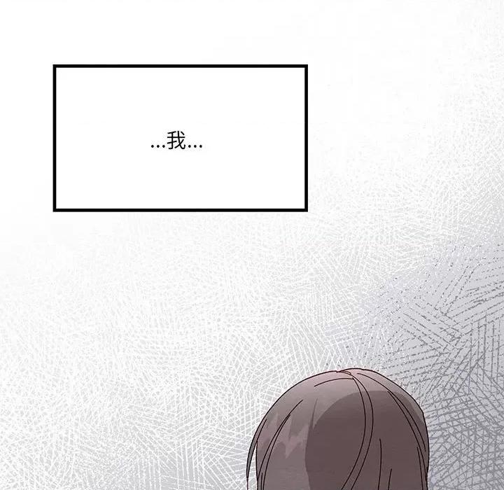 危险的亲密爱人 危险的亲密爱人第 43 话 第143页