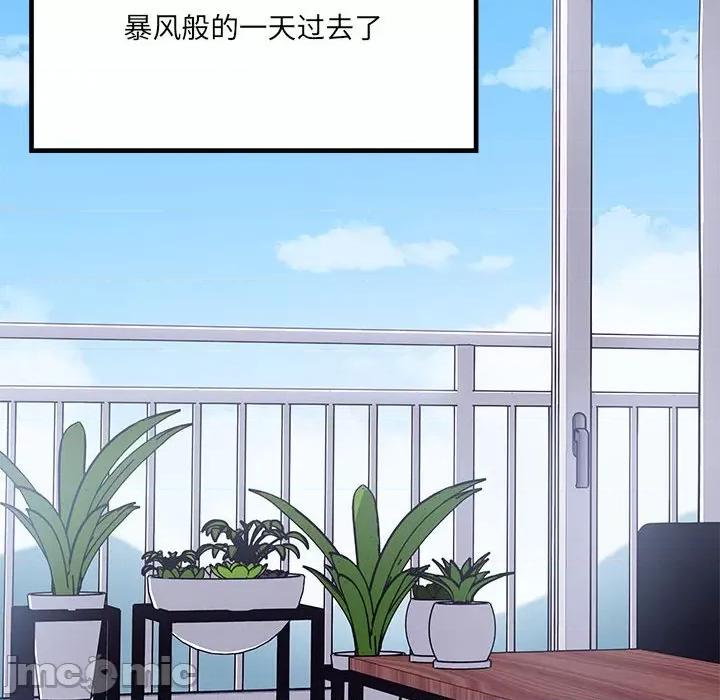 危险的亲密爱人 危险的亲密爱人第 44 话 第10页