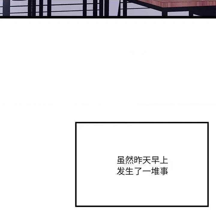 危险的亲密爱人 危险的亲密爱人第 44 话 第11页