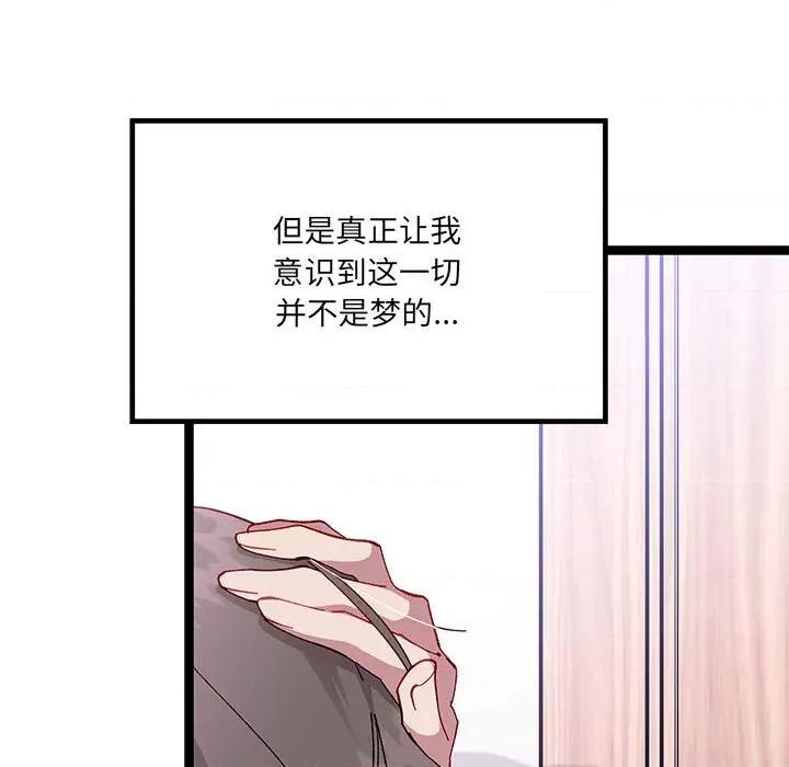 危险的亲密爱人 危险的亲密爱人第 44 话 第13页