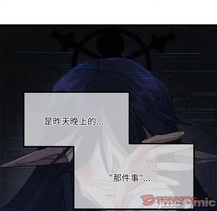 危险的亲密爱人 危险的亲密爱人第 44 话 第15页