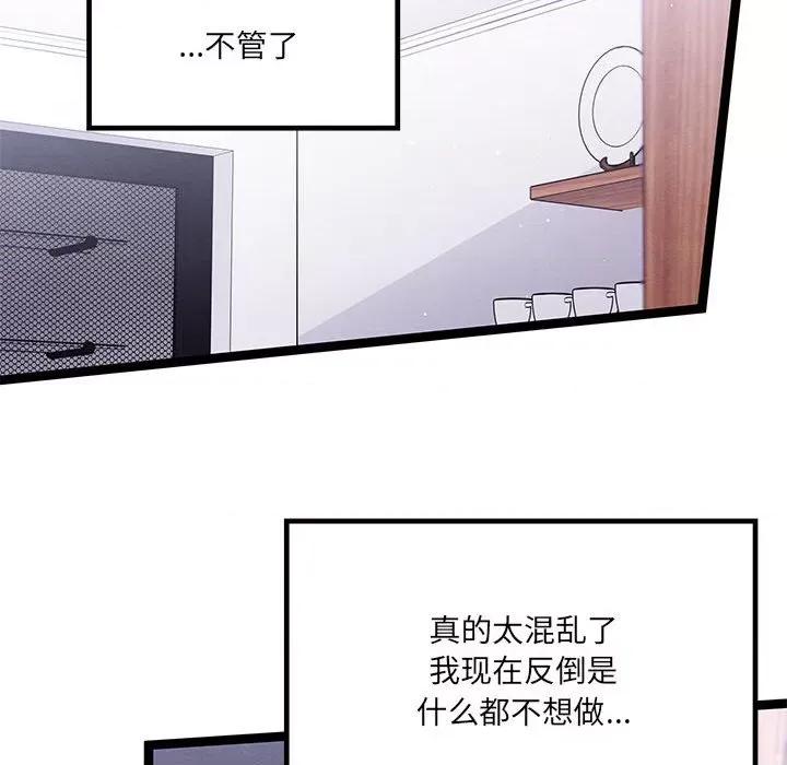 危险的亲密爱人 危险的亲密爱人第 44 话 第18页