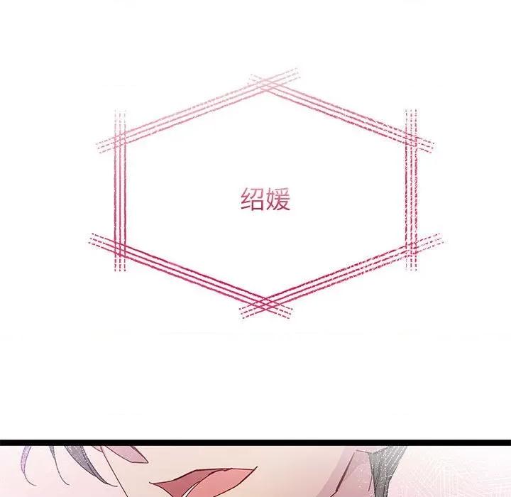 危险的亲密爱人 危险的亲密爱人第 44 话 第22页