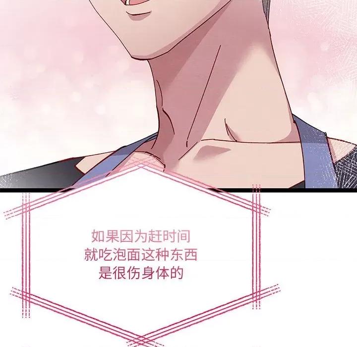 危险的亲密爱人 危险的亲密爱人第 44 话 第23页