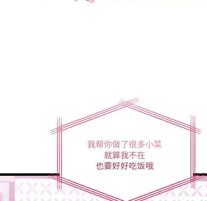 危险的亲密爱人 危险的亲密爱人第 44 话 第24页