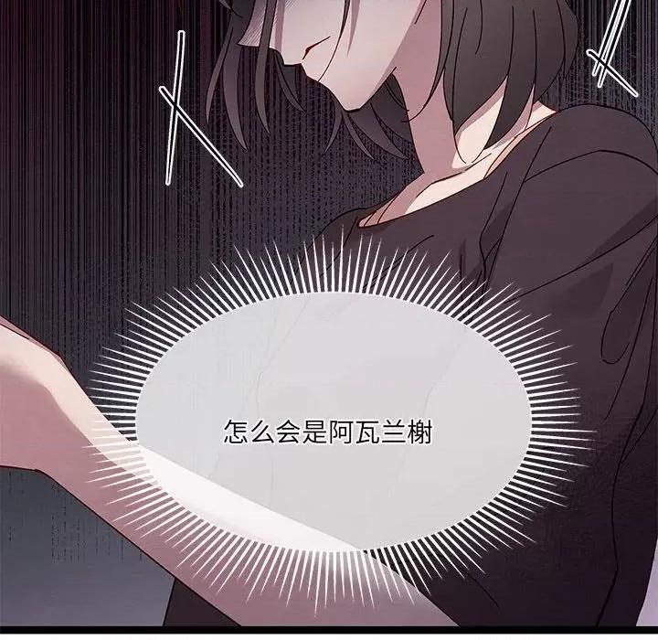 危险的亲密爱人 危险的亲密爱人第 44 话 第31页